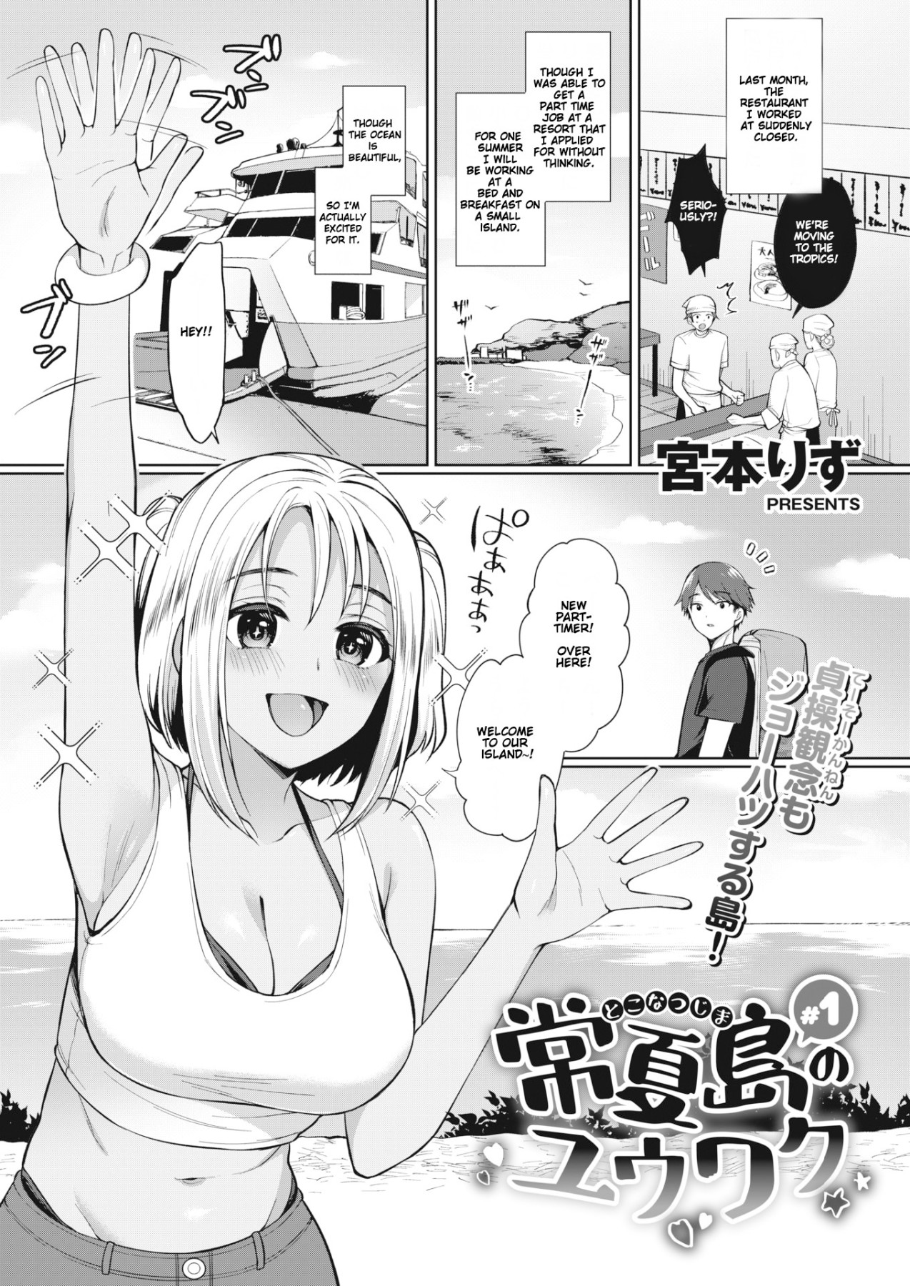 Hentai Manga Comic-The Seduction of Tokonatsu Island-Chapter-1-3-1